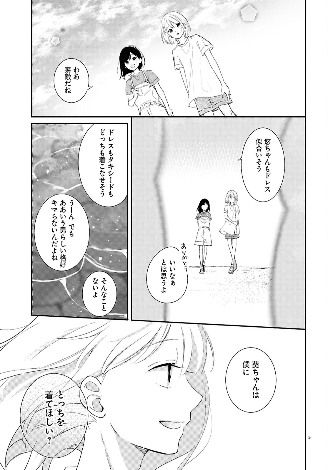 Kimi to Blue ni Somaru Koro Chapter 2 31ページ