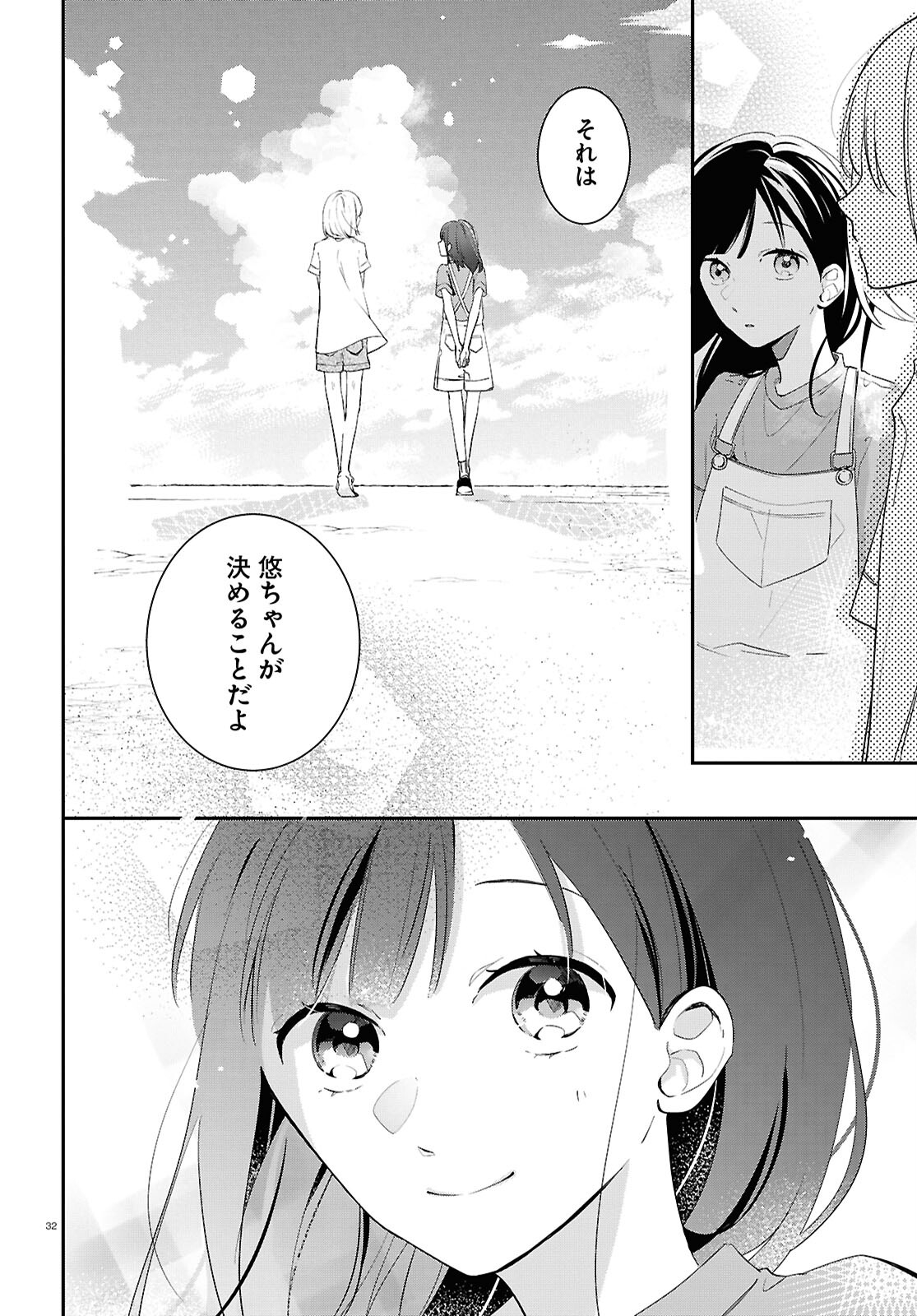 Kimi to Blue ni Somaru Koro Chapter 2 32ページ
