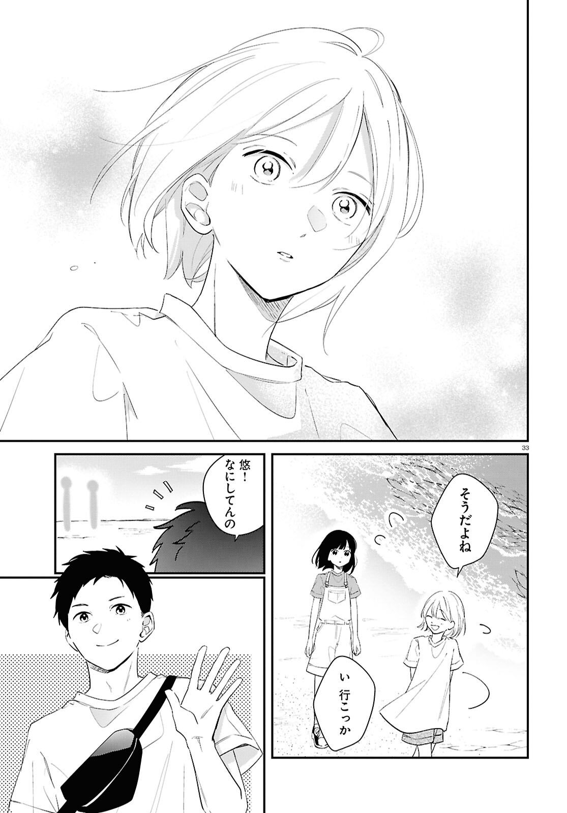 Kimi to Blue ni Somaru Koro Chapter 2 33ページ