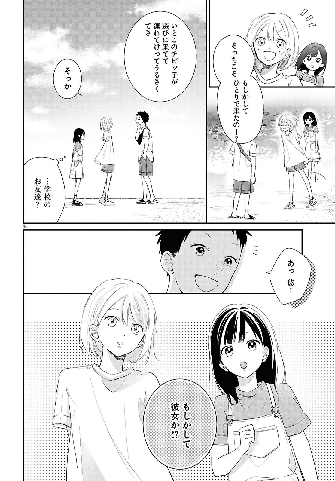Kimi to Blue ni Somaru Koro Chapter 2 34ページ