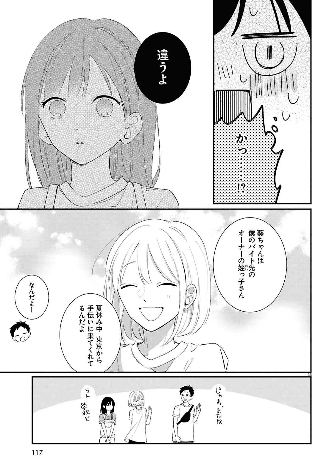 Kimi to Blue ni Somaru Koro Chapter 2 35ページ