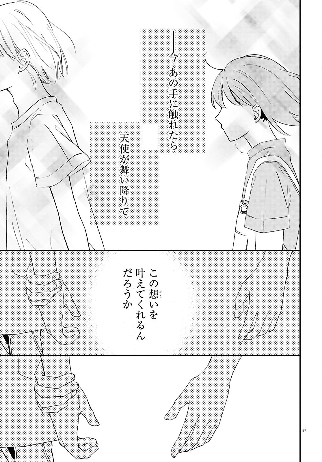 Kimi to Blue ni Somaru Koro Chapter 2 37ページ