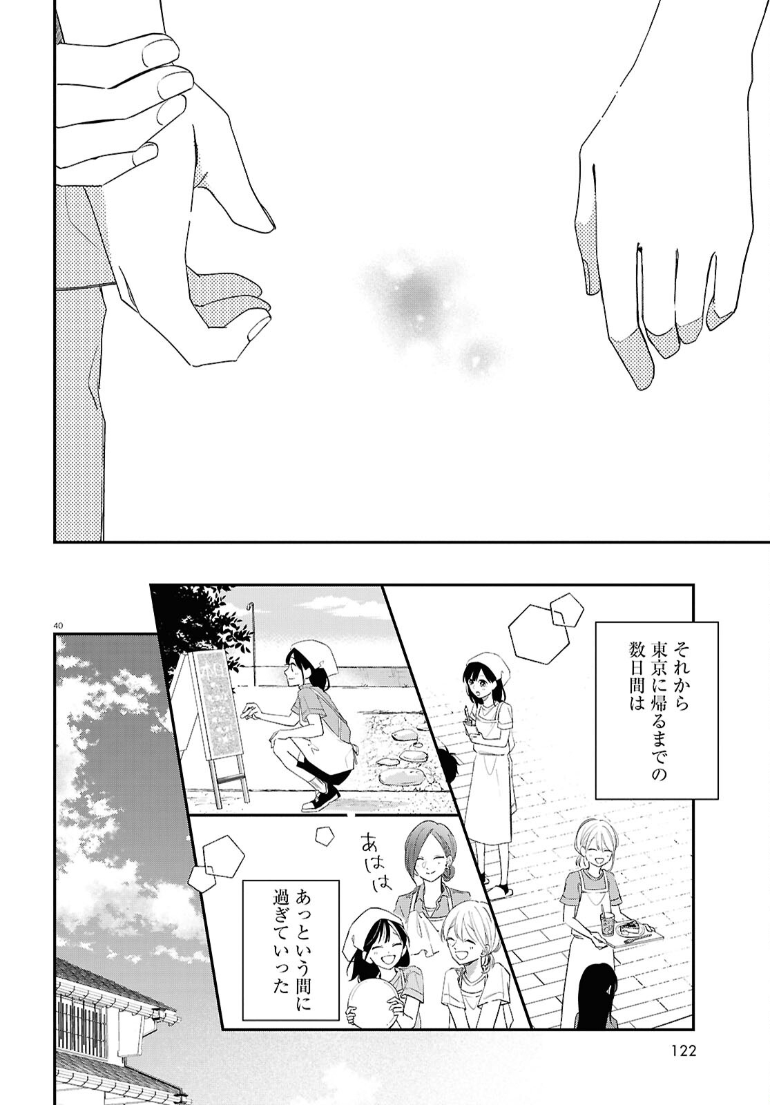 Kimi to Blue ni Somaru Koro Chapter 2 40ページ