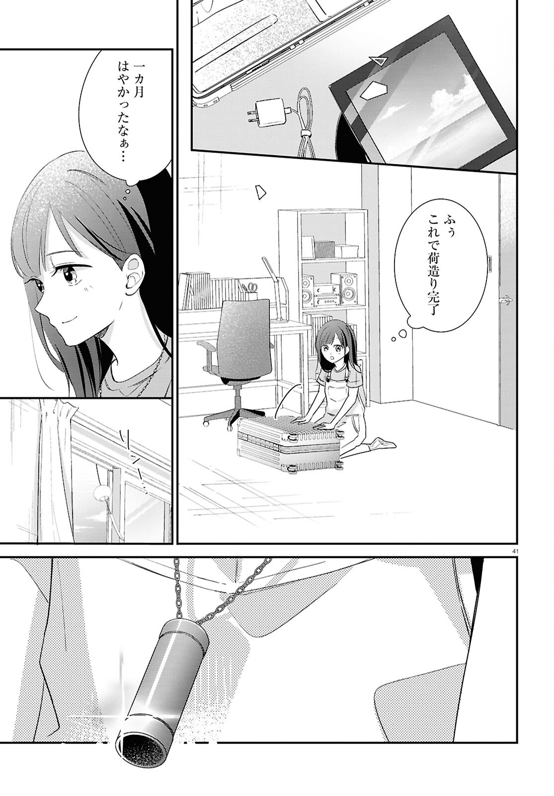 Kimi to Blue ni Somaru Koro Chapter 2 41ページ