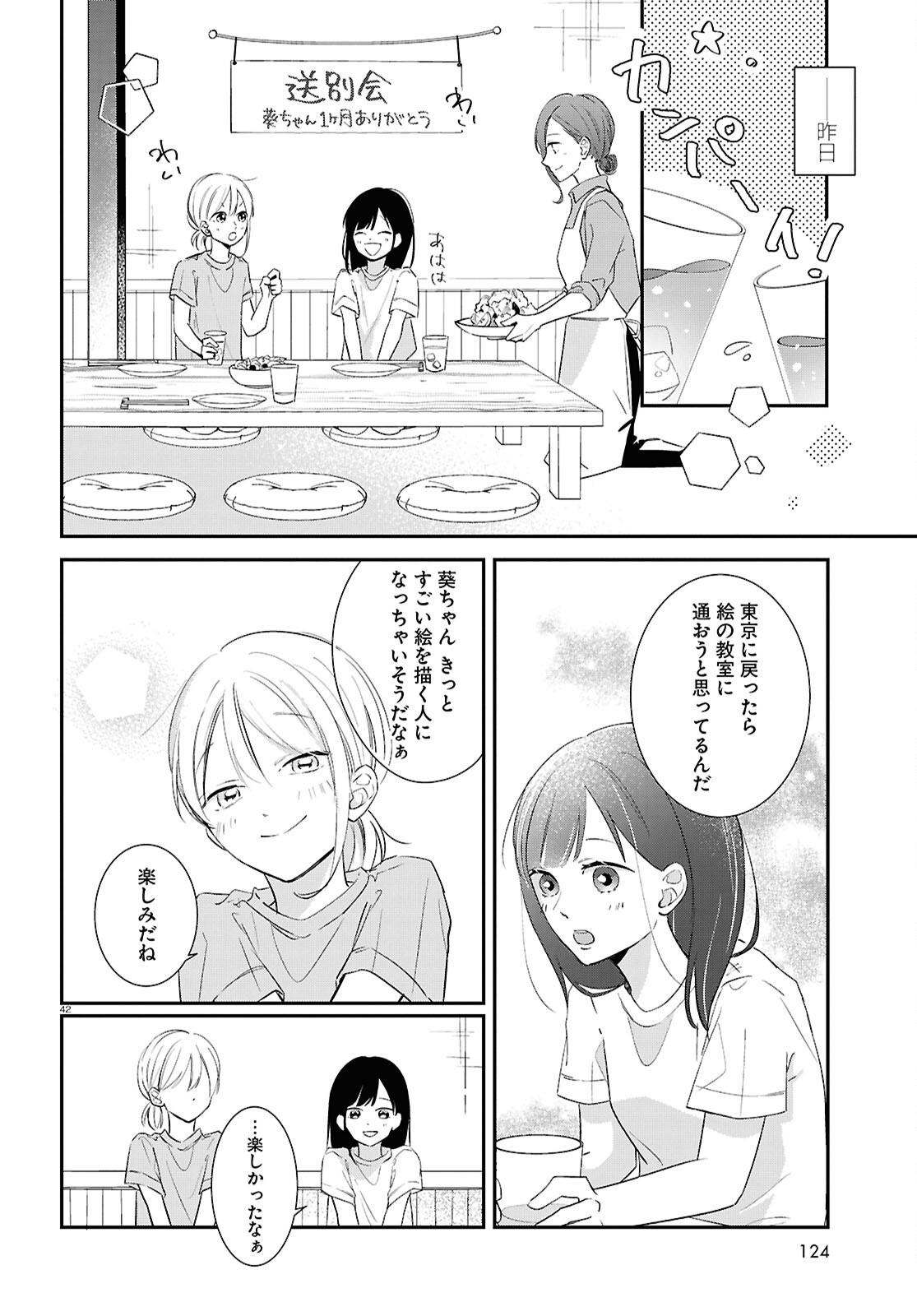 Kimi to Blue ni Somaru Koro Chapter 2 42ページ