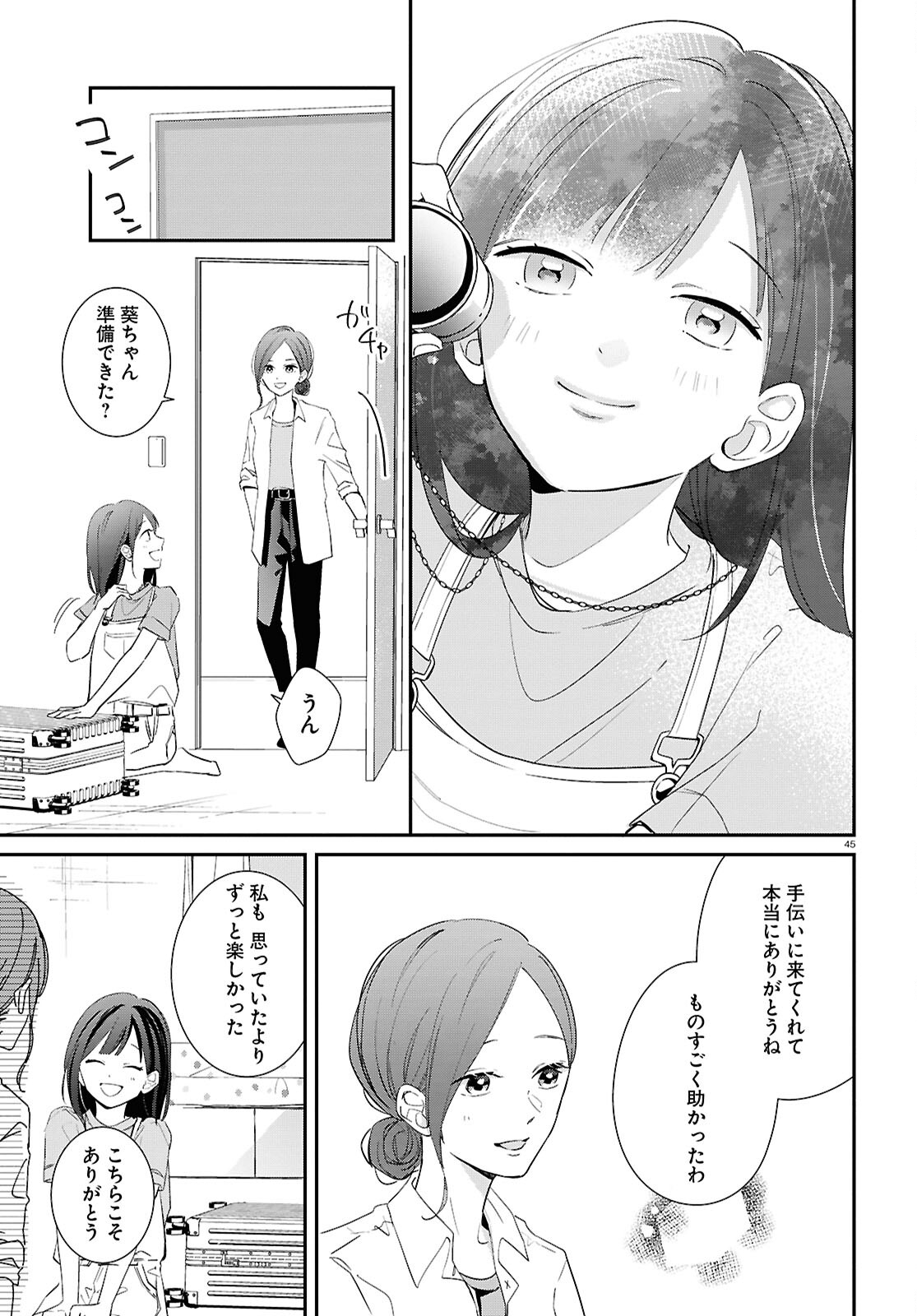 Kimi to Blue ni Somaru Koro Chapter 2 45ページ