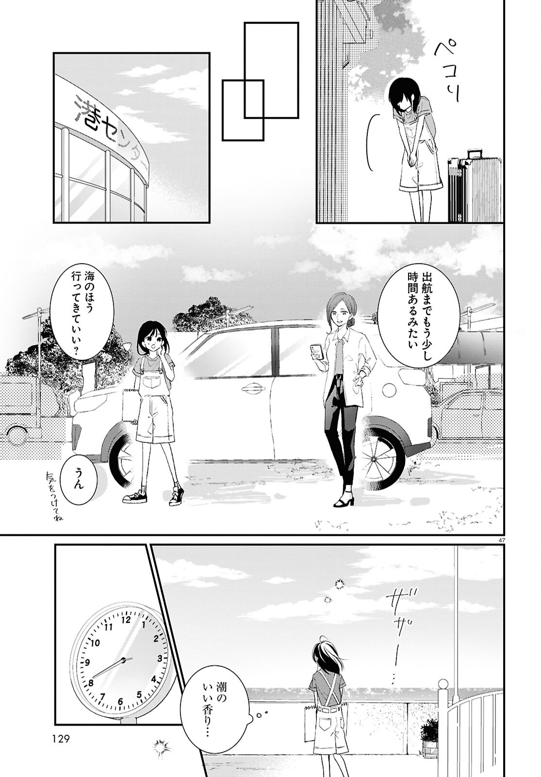Kimi to Blue ni Somaru Koro Chapter 2 47ページ