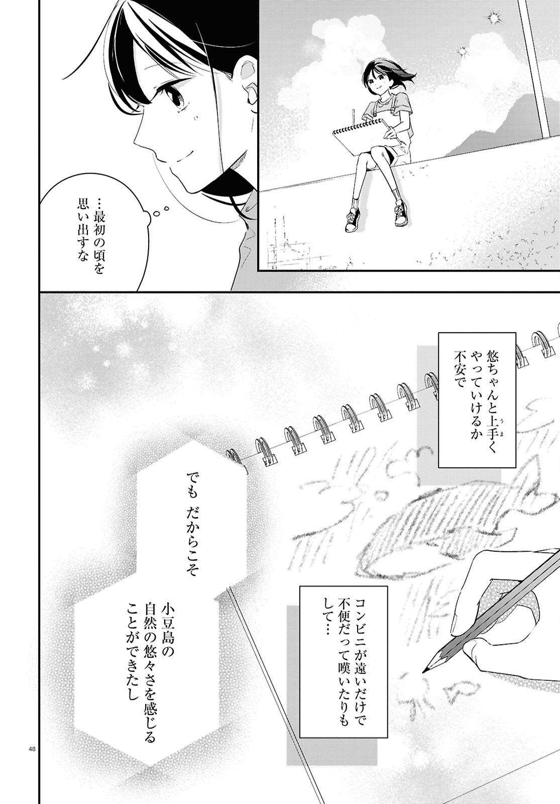 Kimi to Blue ni Somaru Koro Chapter 2 48ページ