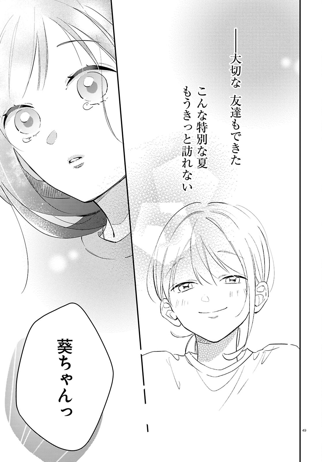 Kimi to Blue ni Somaru Koro Chapter 2 49ページ