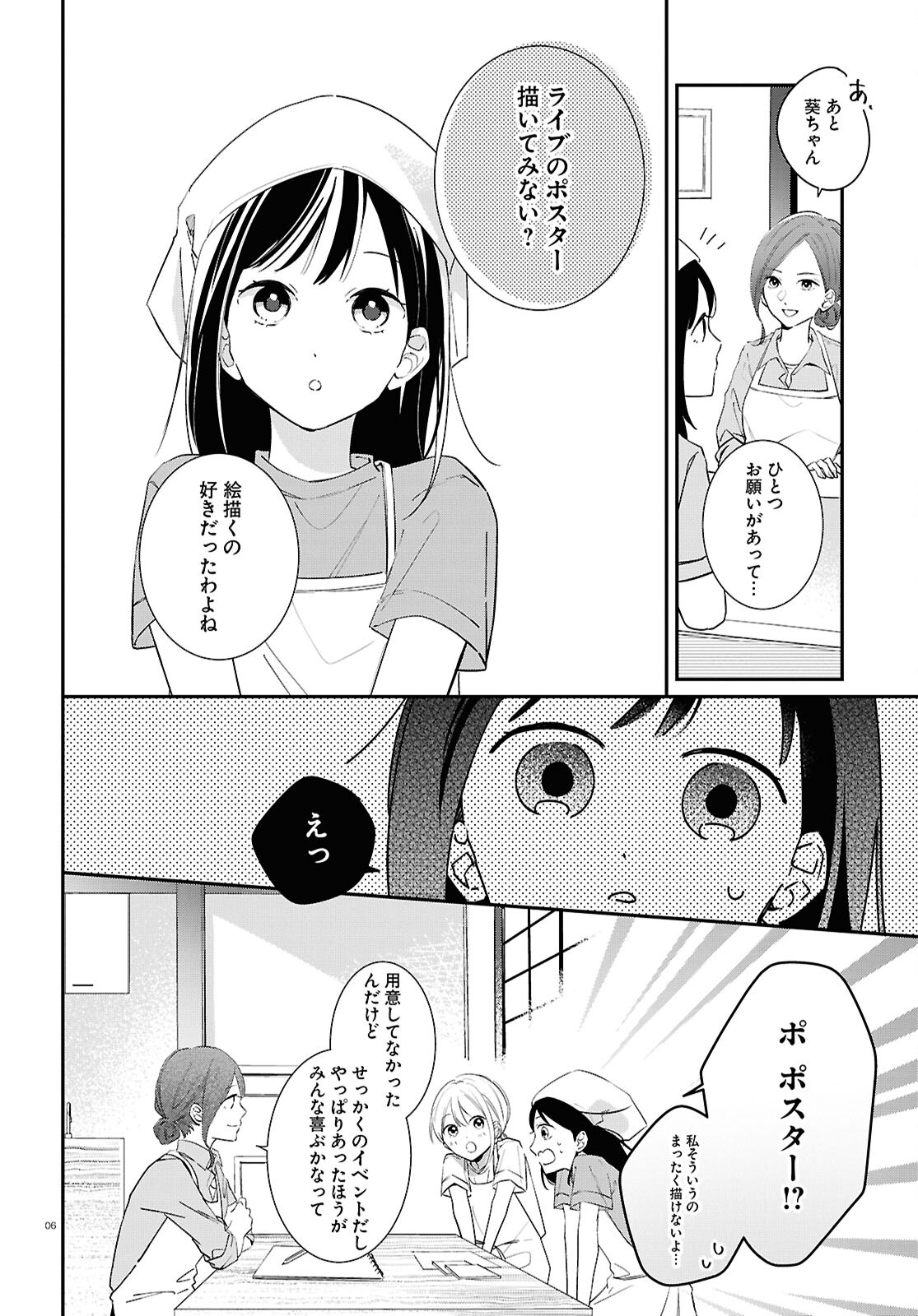 Kimi to Blue ni Somaru Koro Chapter 2 6ページ
