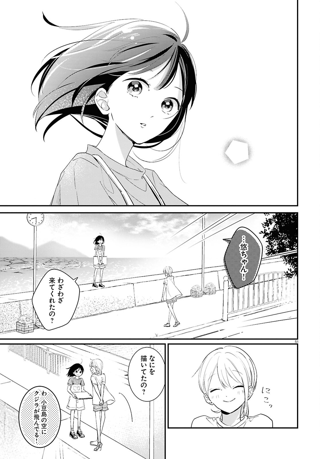 Kimi to Blue ni Somaru Koro Chapter 2 51ページ