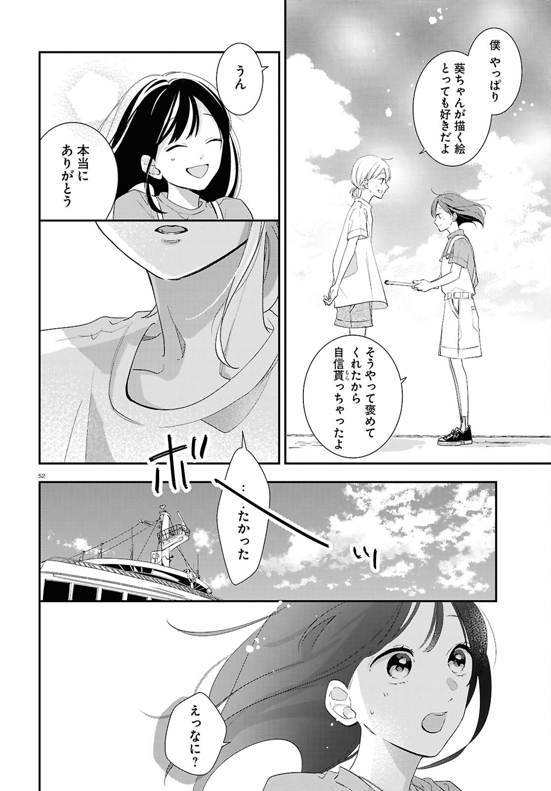Kimi to Blue ni Somaru Koro Chapter 2 52ページ
