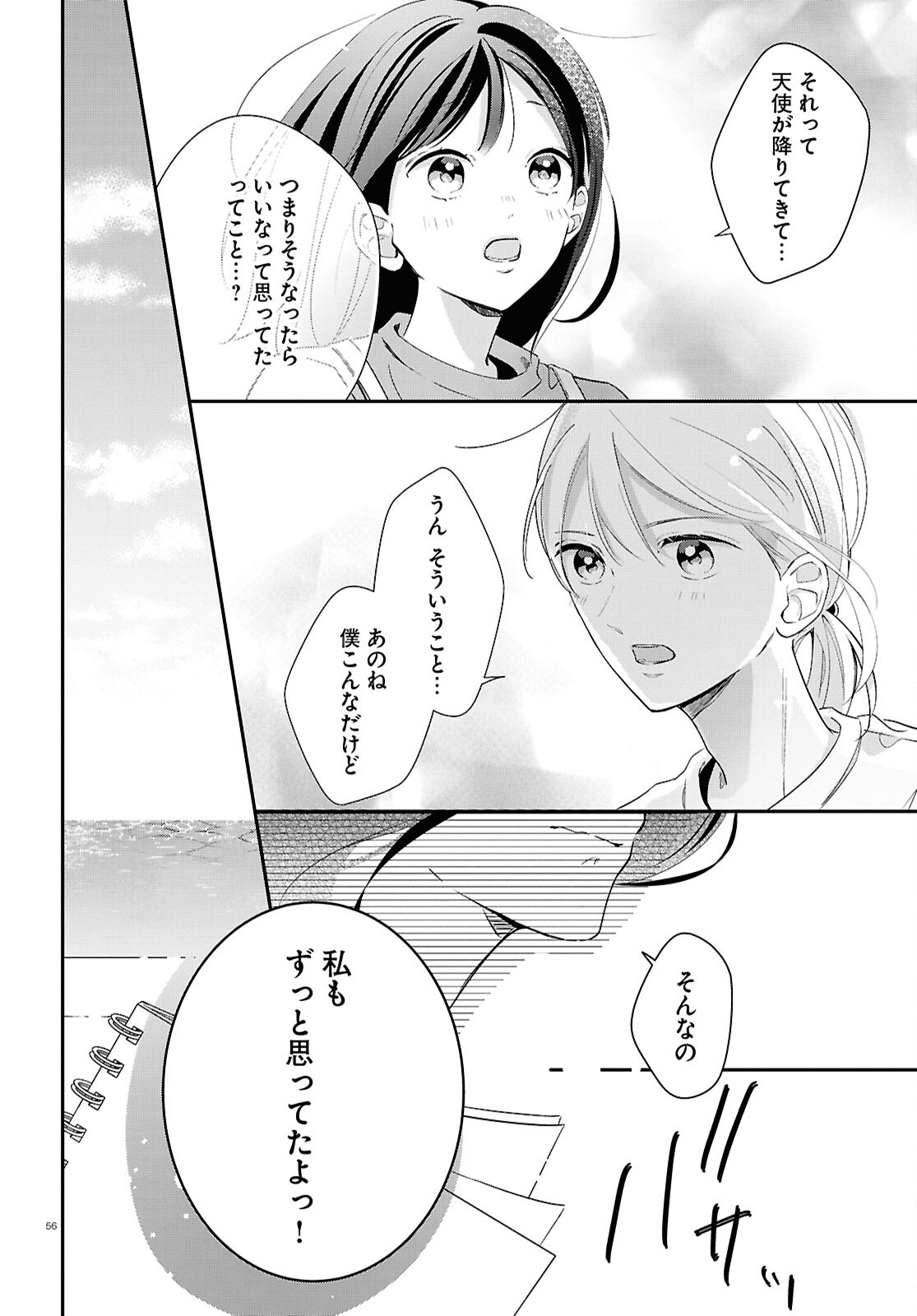 Kimi to Blue ni Somaru Koro Chapter 2 56ページ