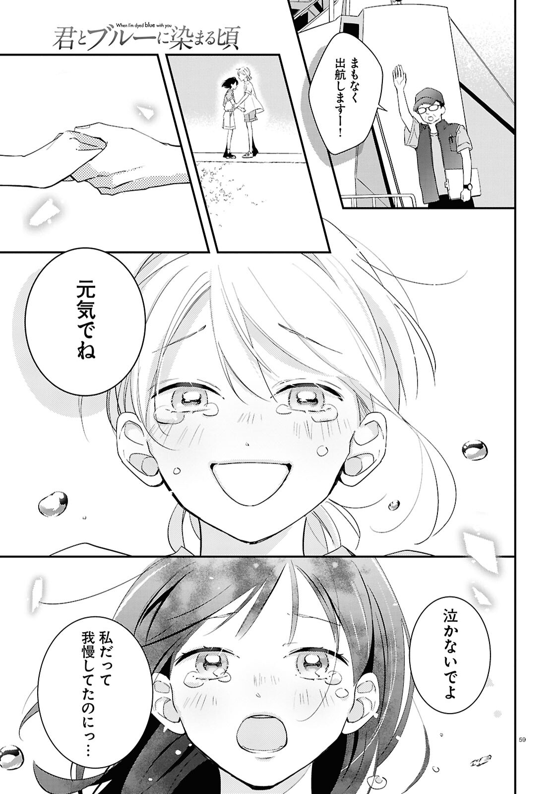Kimi to Blue ni Somaru Koro Chapter 2 59ページ