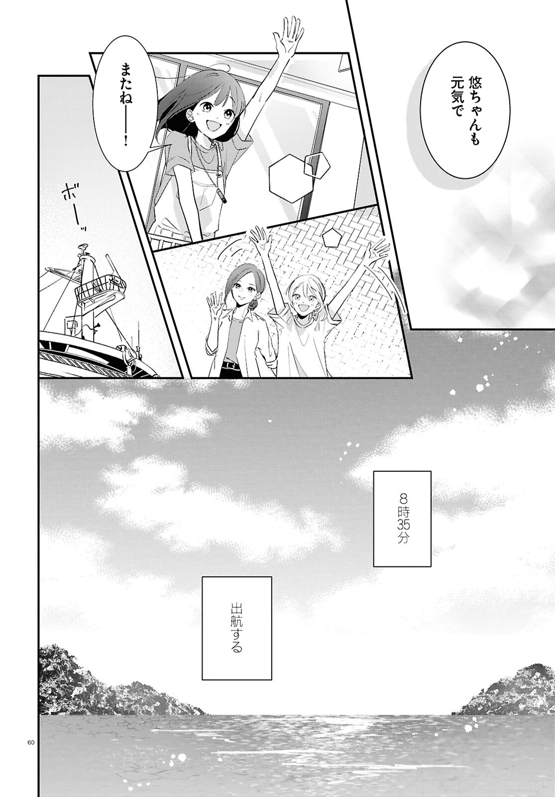 Kimi to Blue ni Somaru Koro Chapter 2 60ページ
