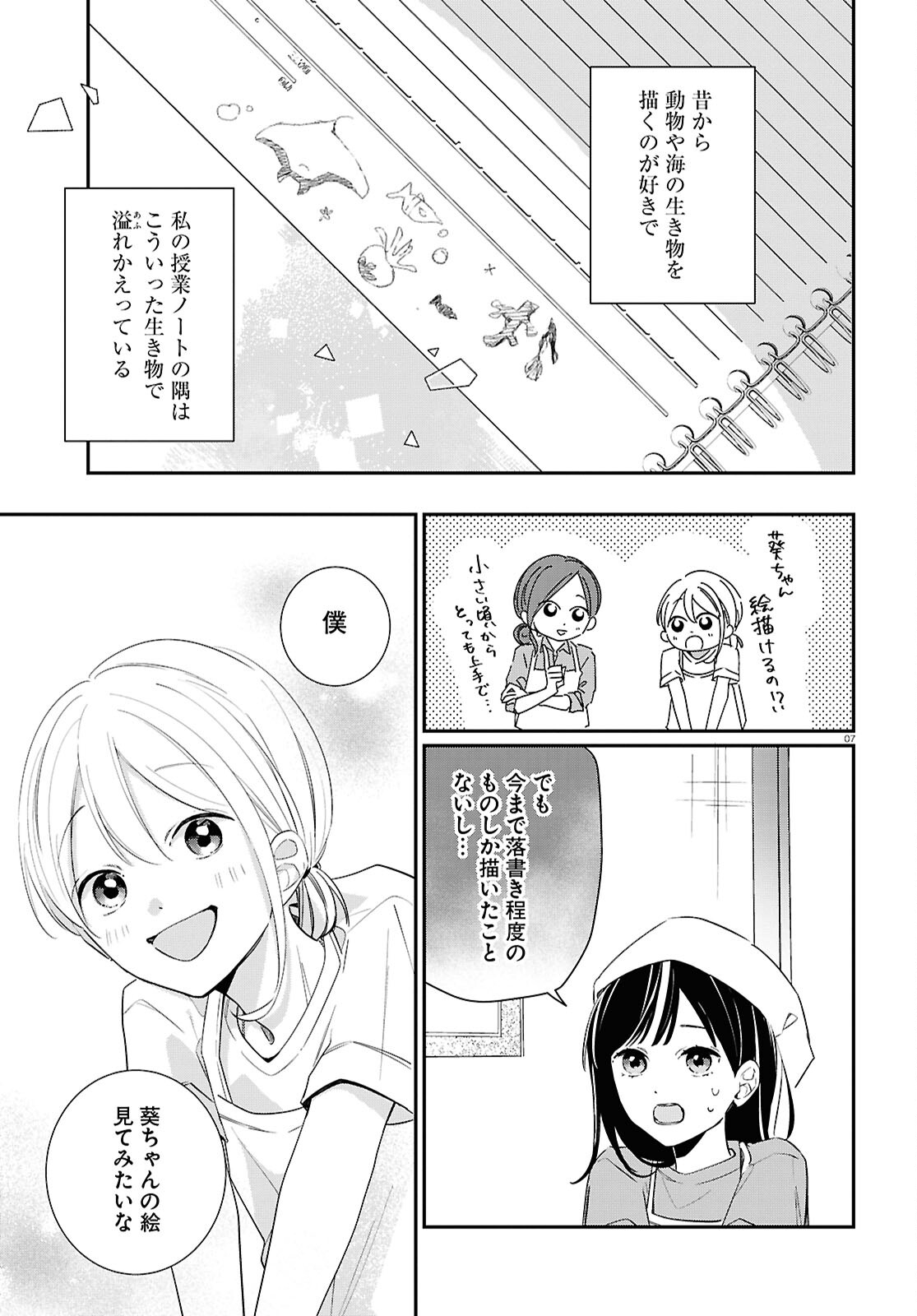 Kimi to Blue ni Somaru Koro Chapter 2 7ページ