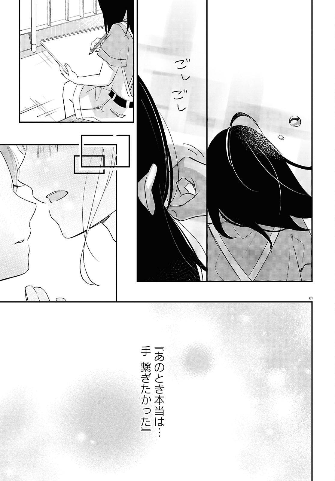 Kimi to Blue ni Somaru Koro Chapter 2 61ページ