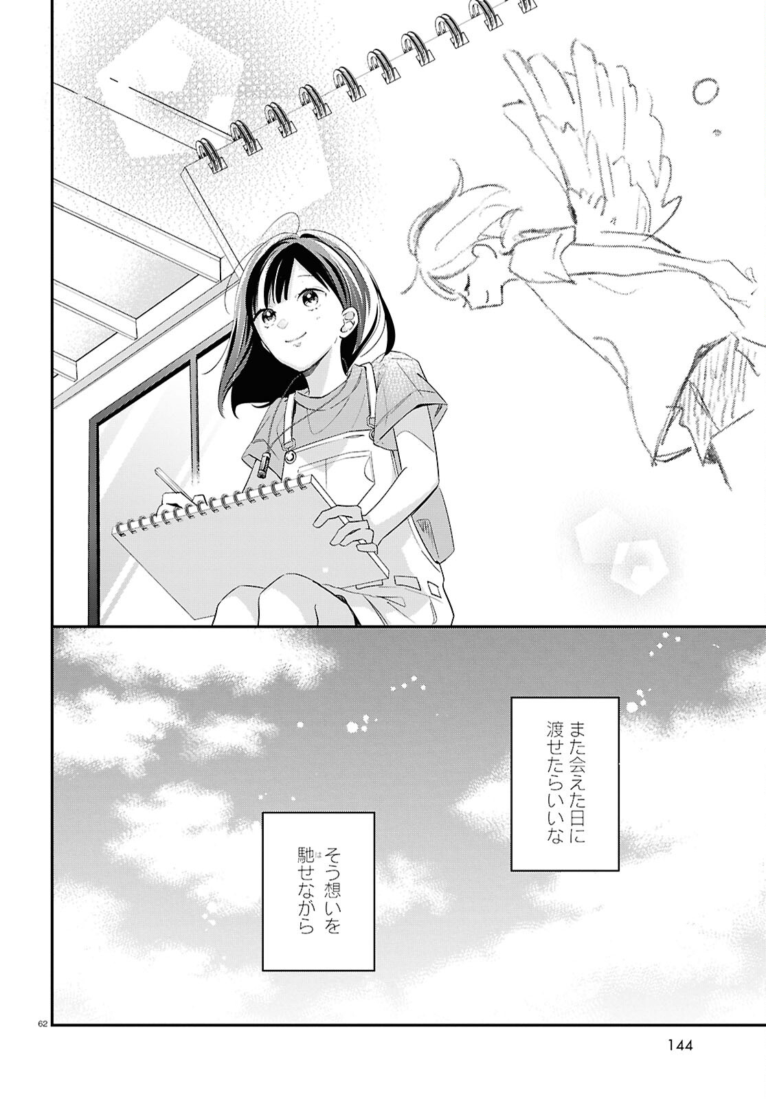 Kimi to Blue ni Somaru Koro Chapter 2 62ページ