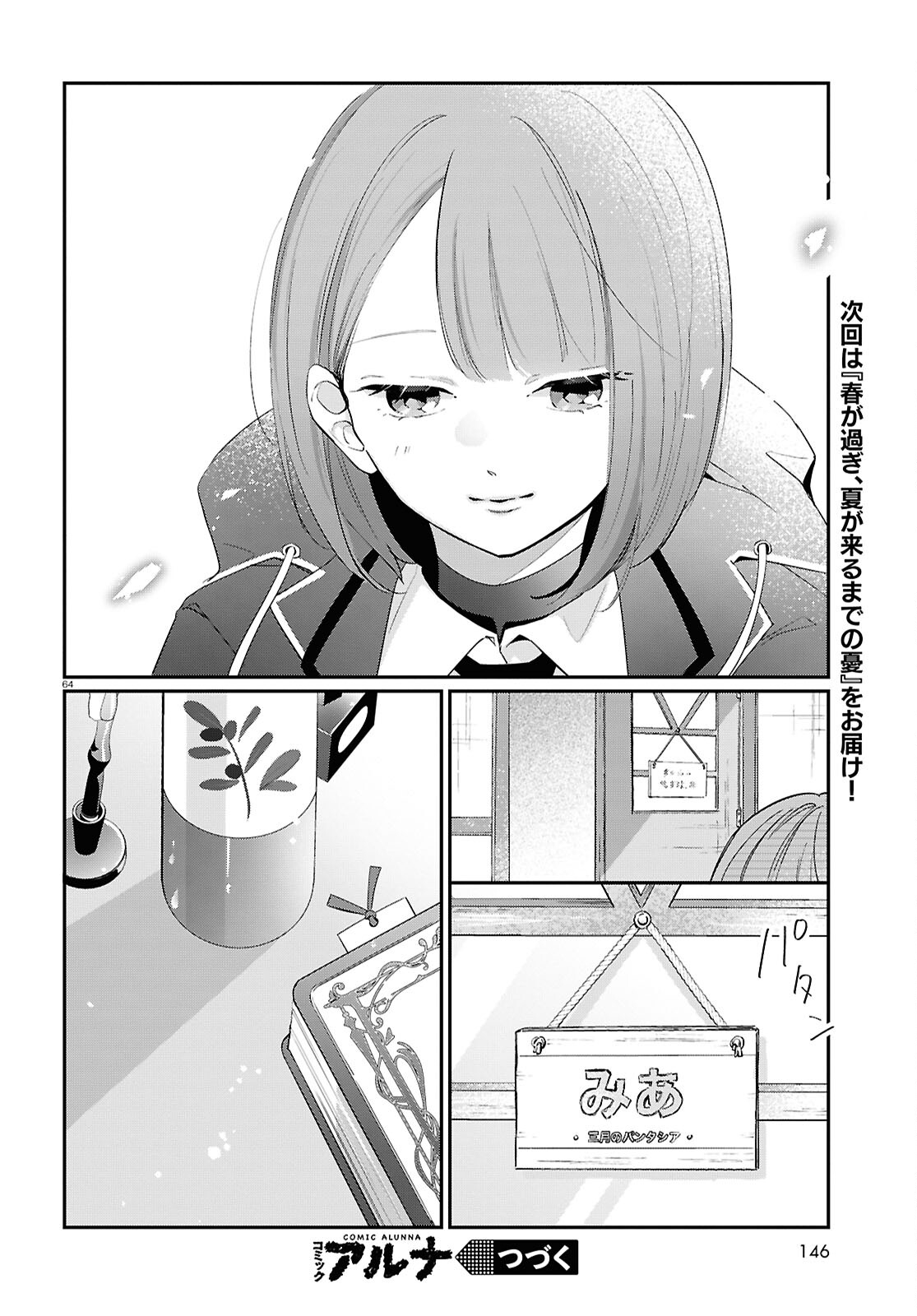 Kimi to Blue ni Somaru Koro Chapter 2 64ページ