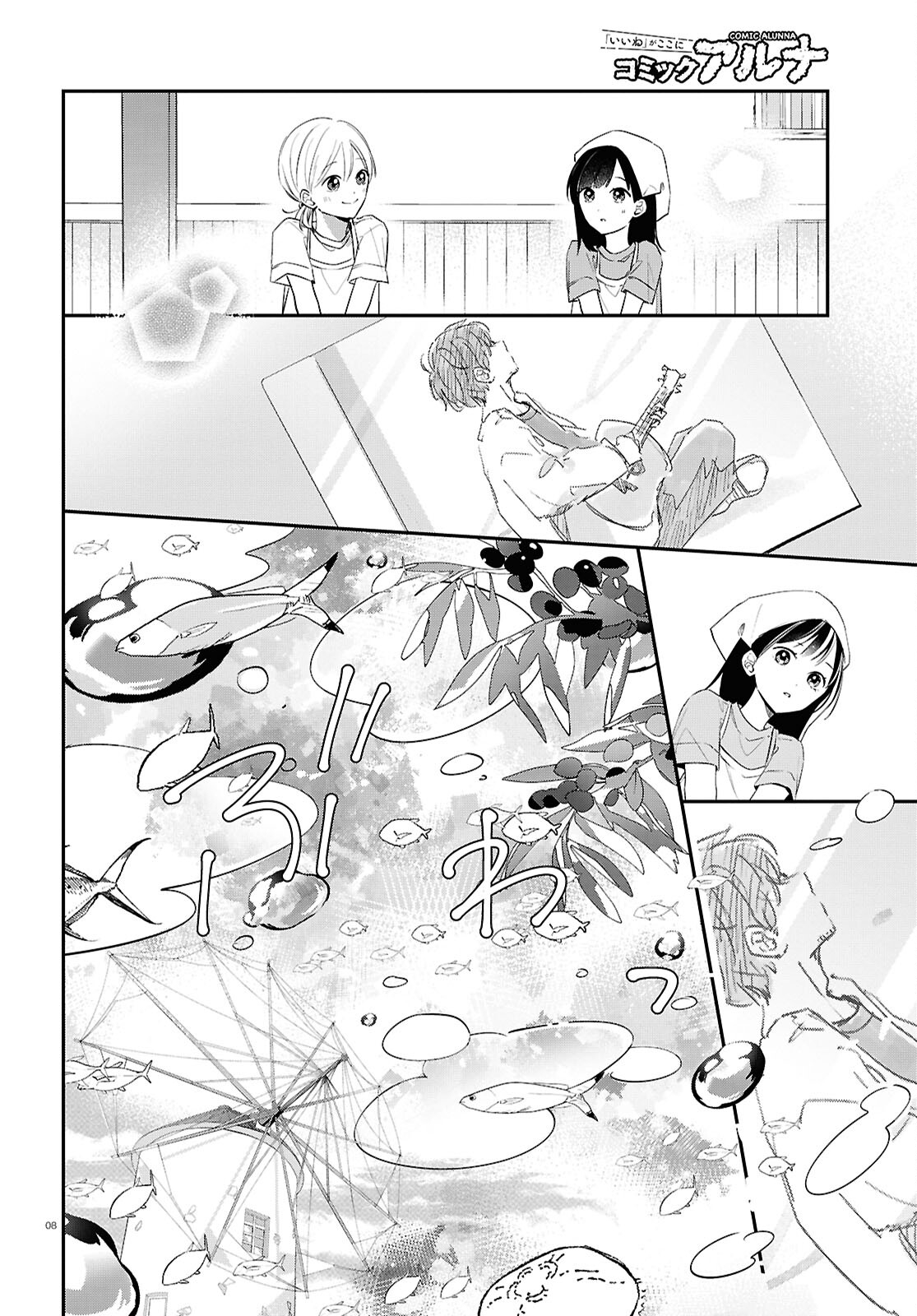 Kimi to Blue ni Somaru Koro Chapter 2 8ページ