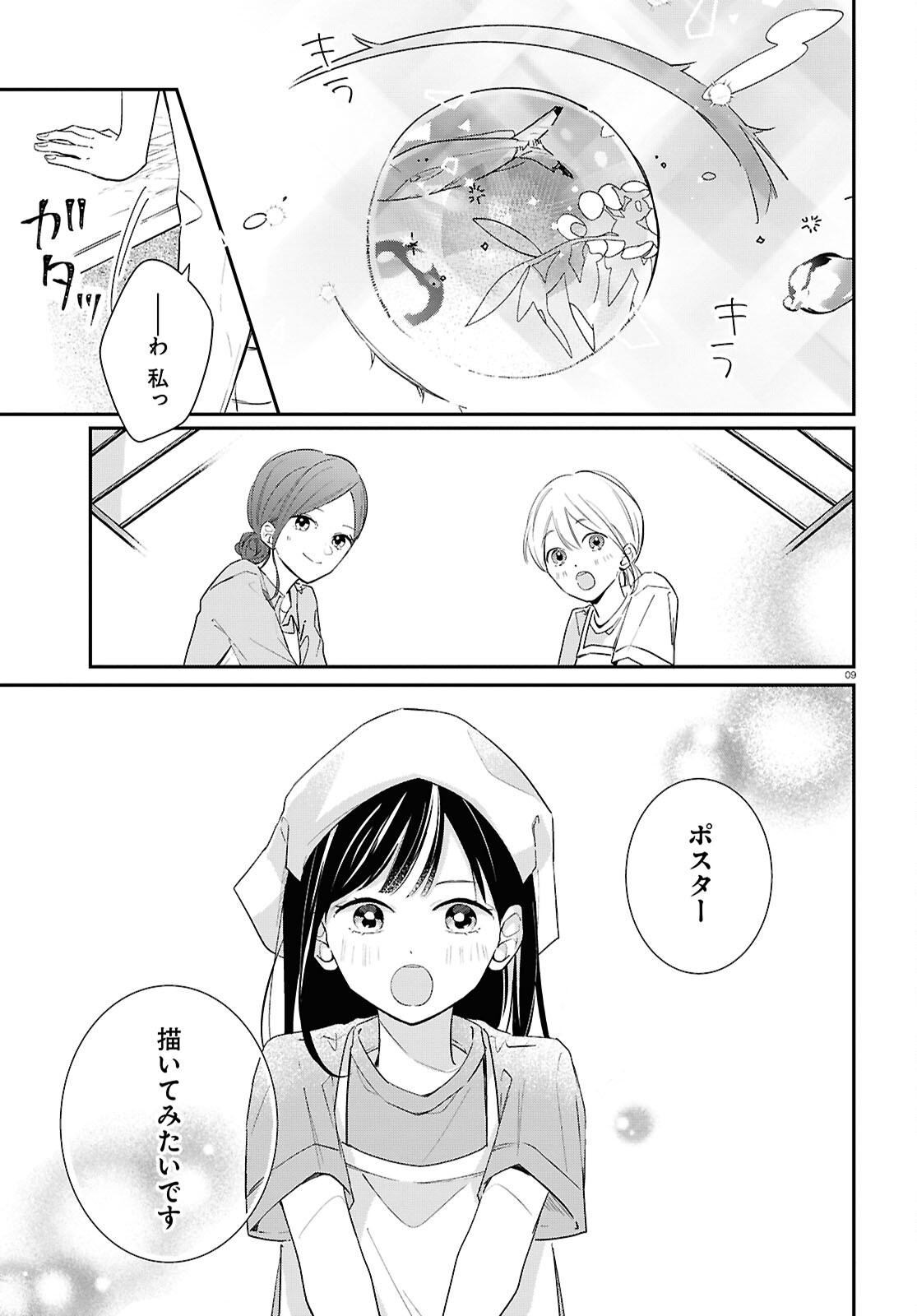 Kimi to Blue ni Somaru Koro Chapter 2 9ページ