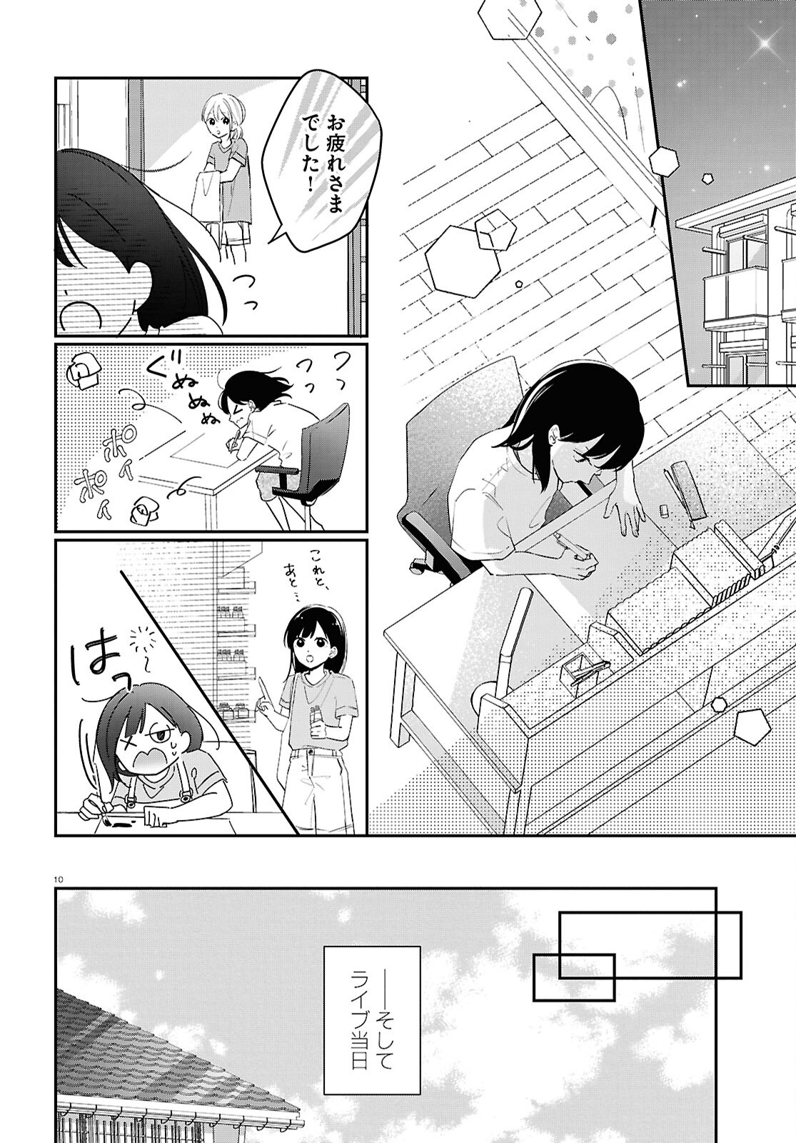 Kimi to Blue ni Somaru Koro Chapter 2 10ページ