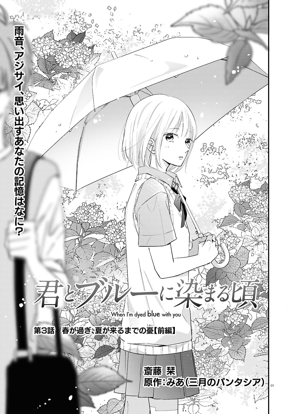 Kimi to Blue ni Somaru Koro Chapter 3 1ページ