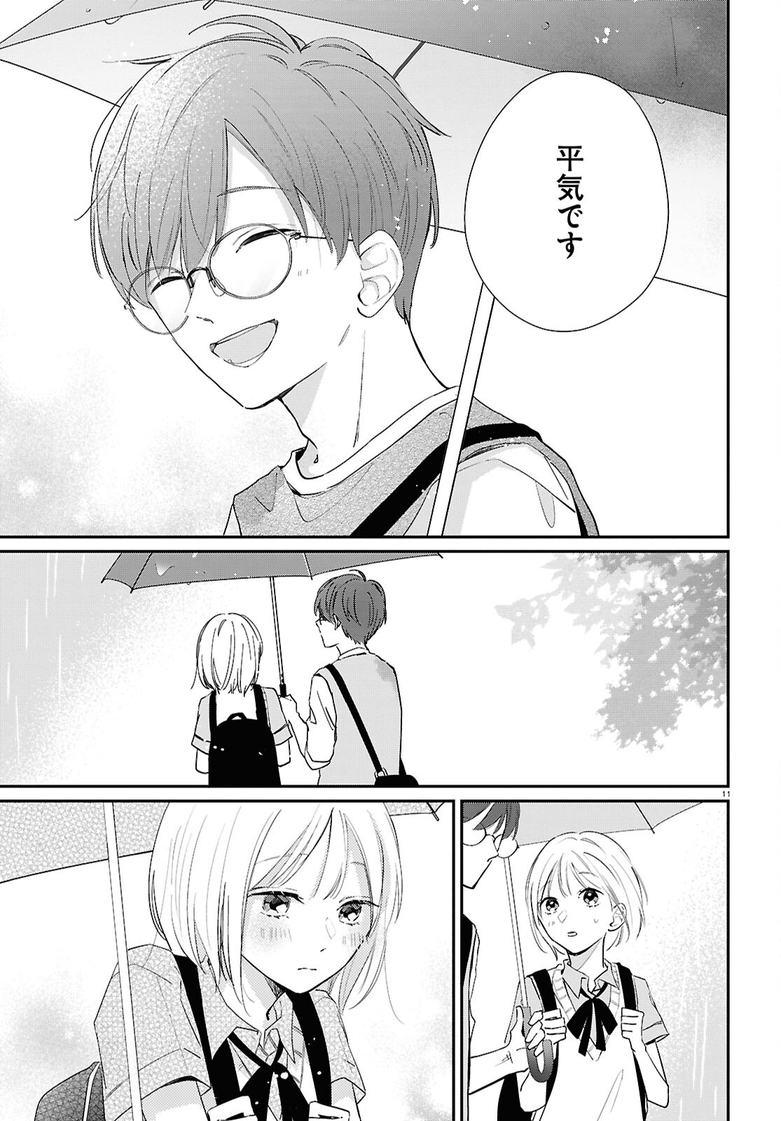 Kimi to Blue ni Somaru Koro Chapter 3 11ページ
