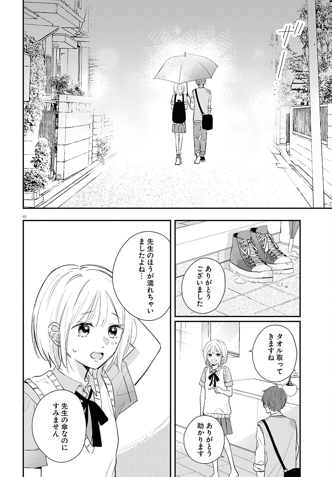 Kimi to Blue ni Somaru Koro Chapter 3 12ページ