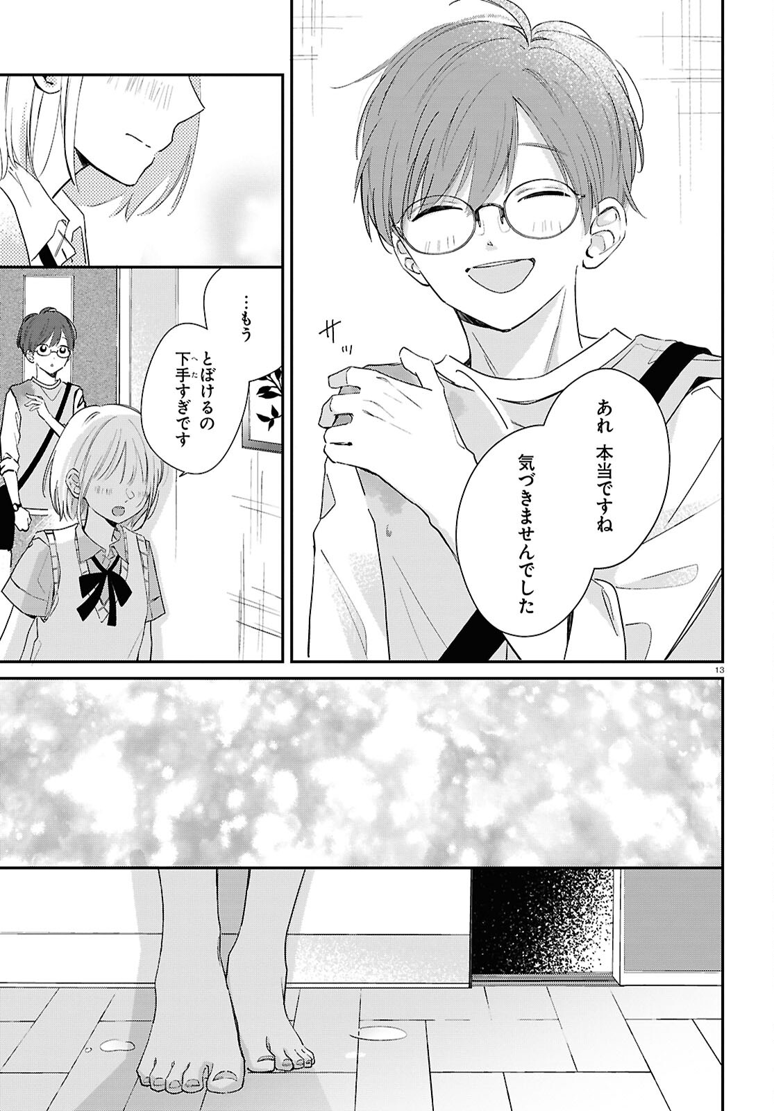 Kimi to Blue ni Somaru Koro Chapter 3 13ページ