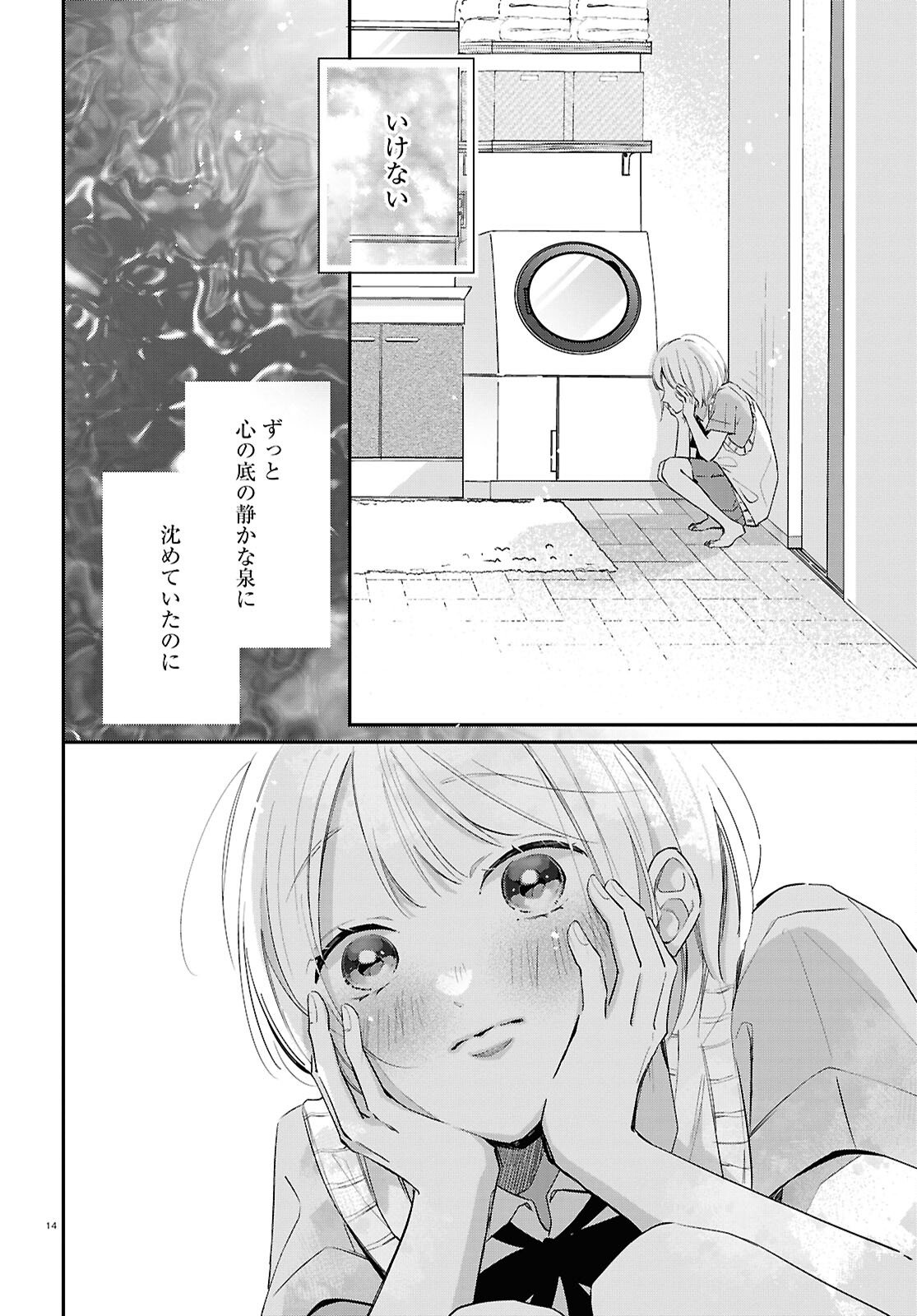 Kimi to Blue ni Somaru Koro Chapter 3 14ページ