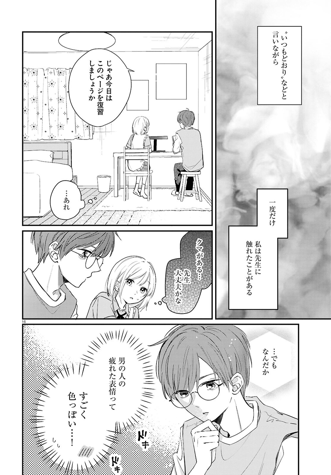 Kimi to Blue ni Somaru Koro Chapter 3 16ページ