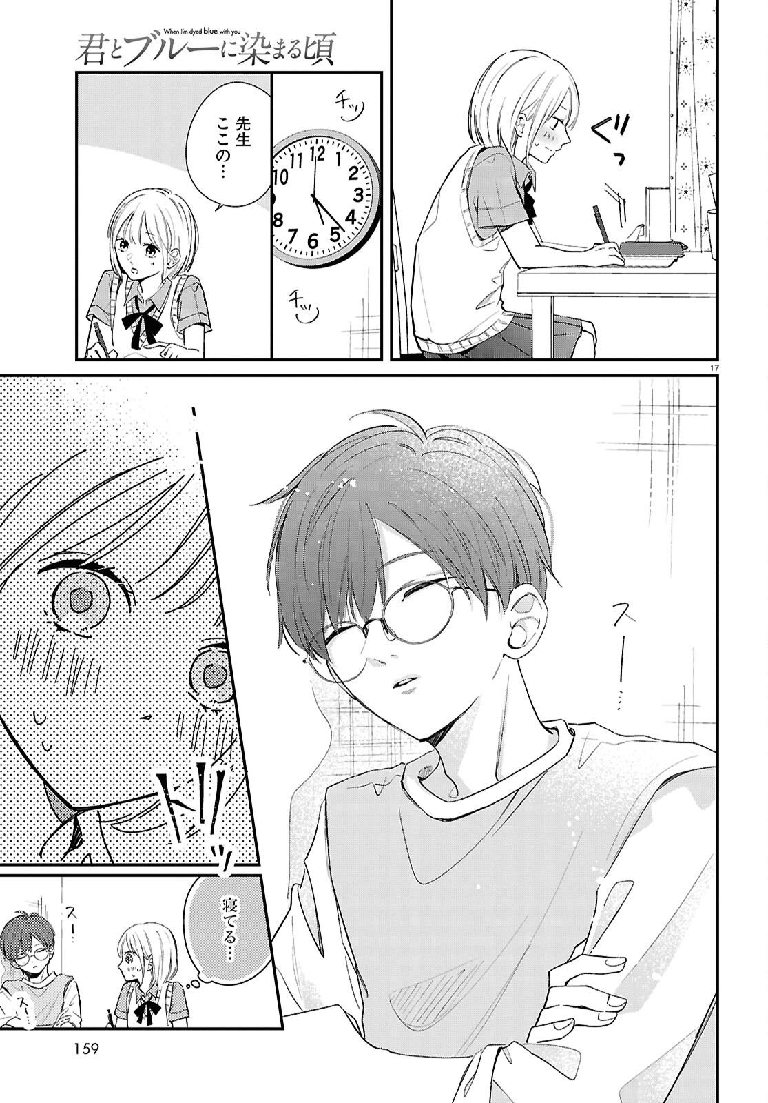 Kimi to Blue ni Somaru Koro Chapter 3 17ページ