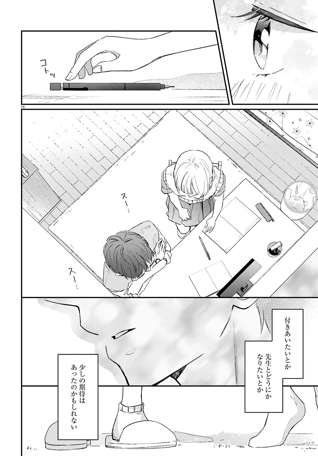 Kimi to Blue ni Somaru Koro Chapter 3 18ページ