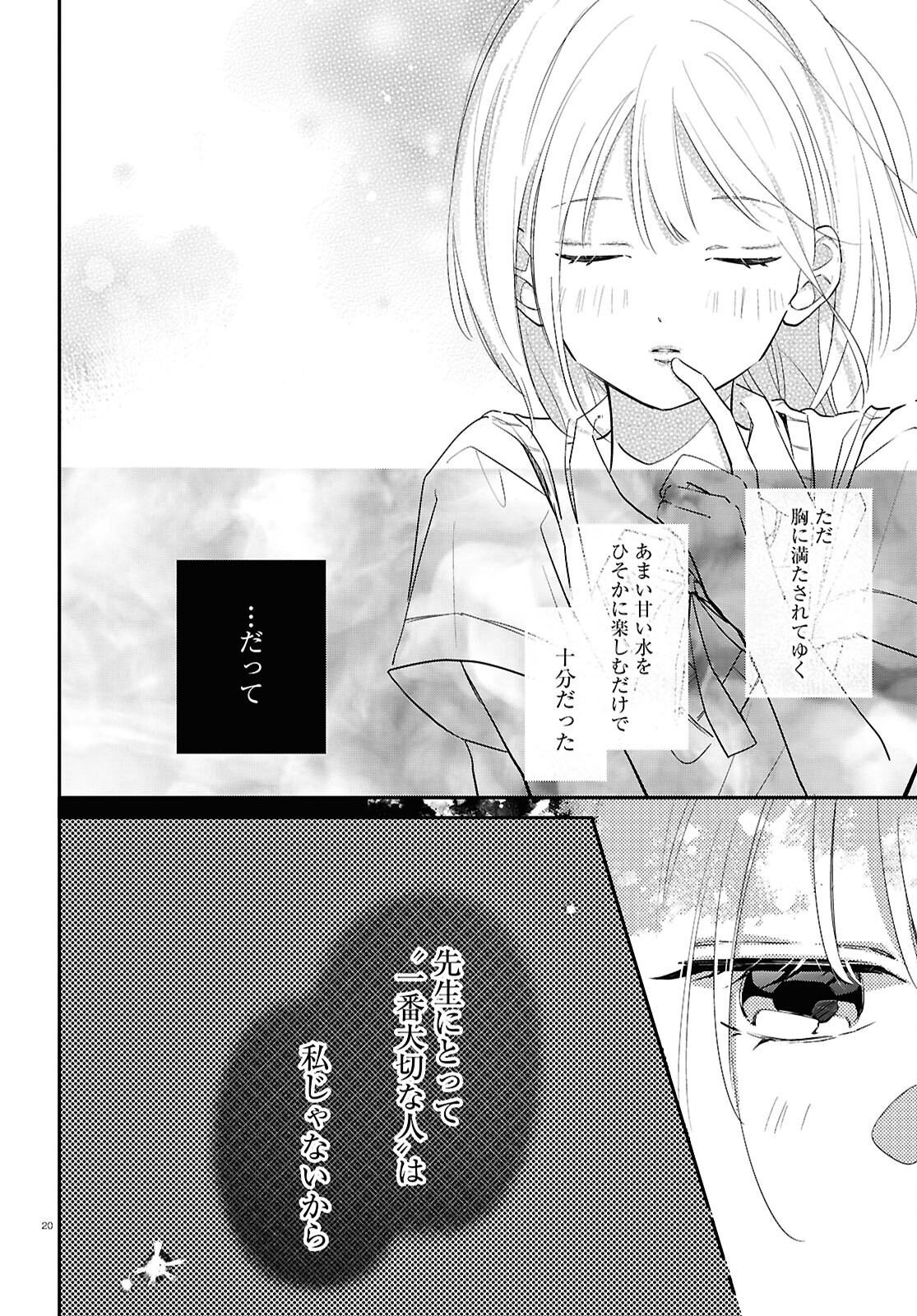 Kimi to Blue ni Somaru Koro Chapter 3 20ページ