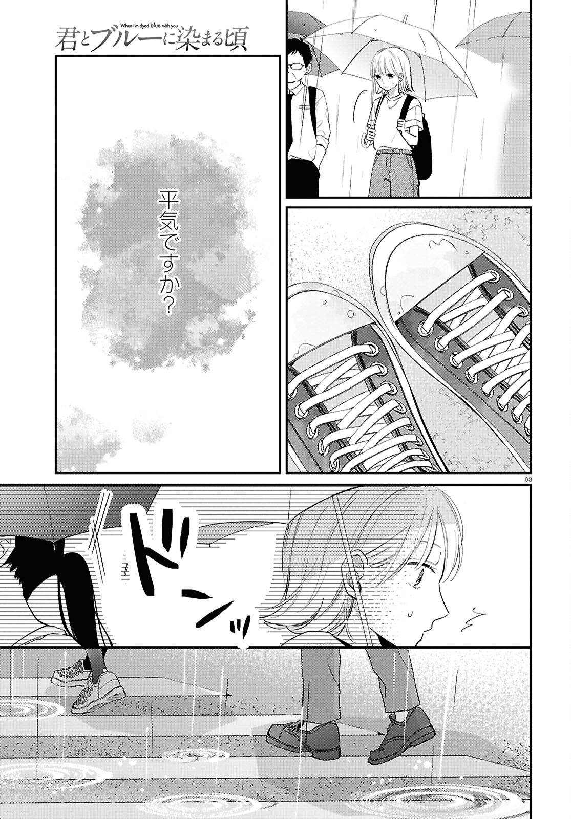 Kimi to Blue ni Somaru Koro Chapter 3 3ページ