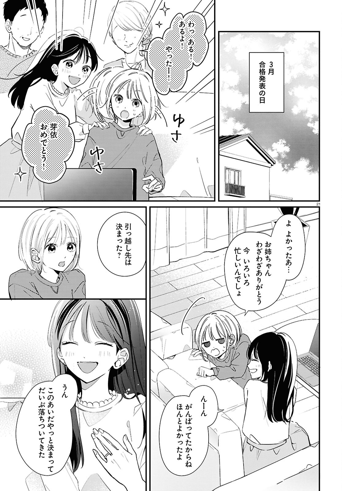 Kimi to Blue ni Somaru Koro Chapter 3 21ページ