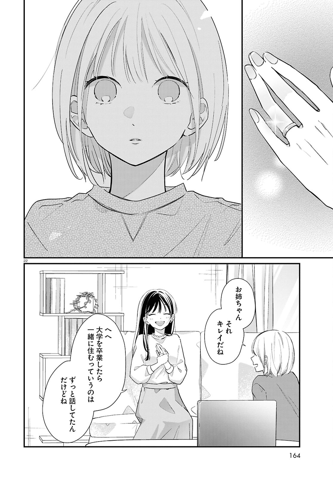 Kimi to Blue ni Somaru Koro Chapter 3 22ページ