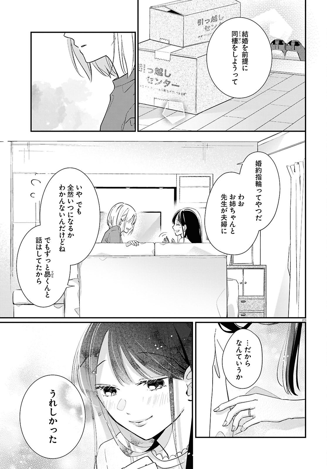 Kimi to Blue ni Somaru Koro Chapter 3 23ページ