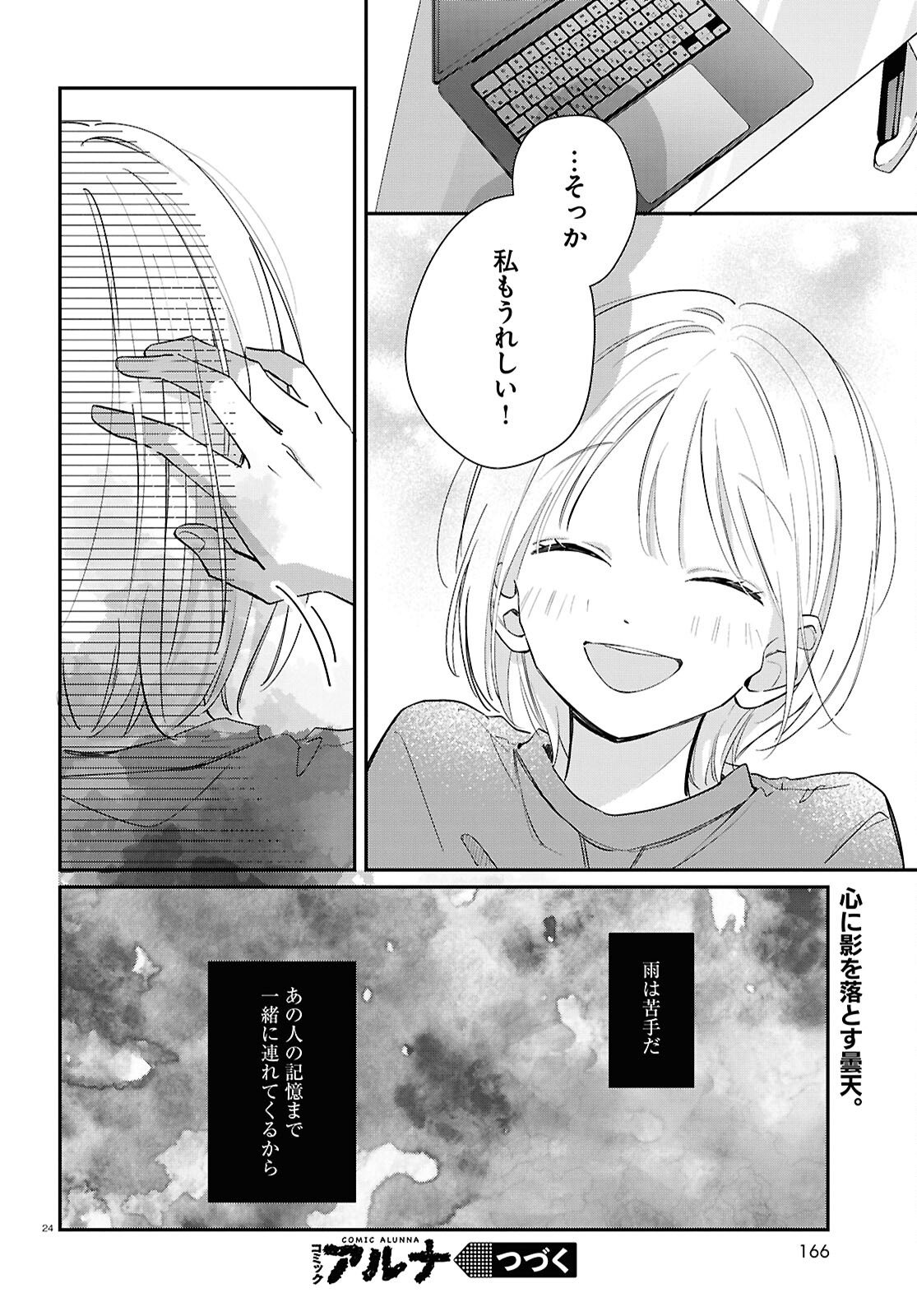 Kimi to Blue ni Somaru Koro Chapter 3 24ページ