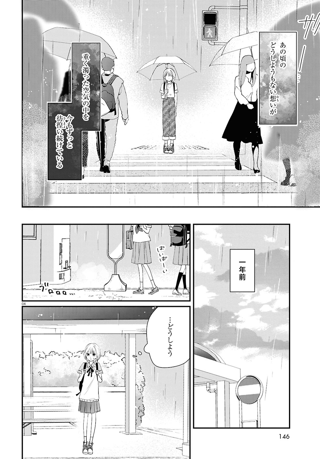 Kimi to Blue ni Somaru Koro Chapter 3 4ページ