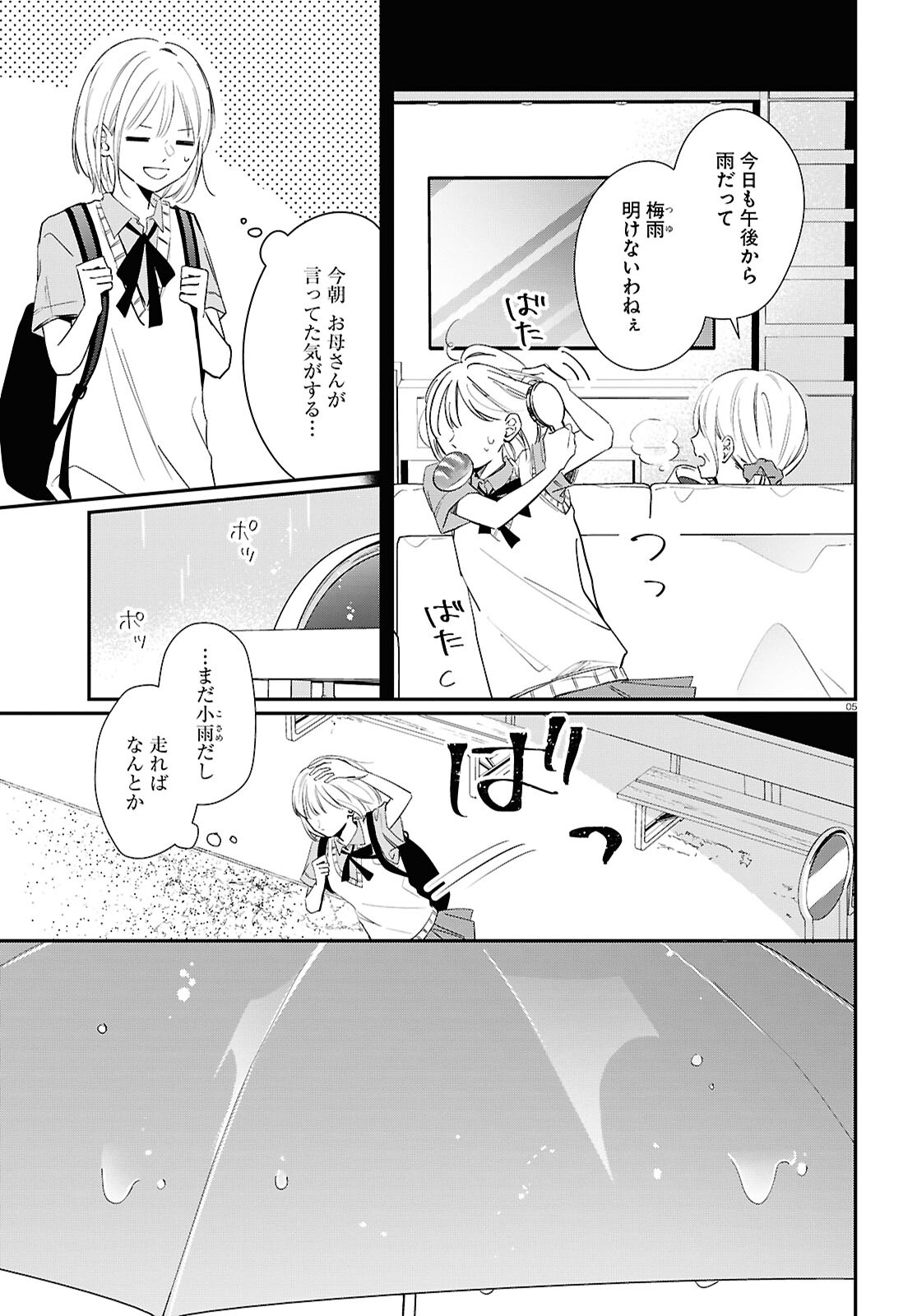 Kimi to Blue ni Somaru Koro Chapter 3 5ページ