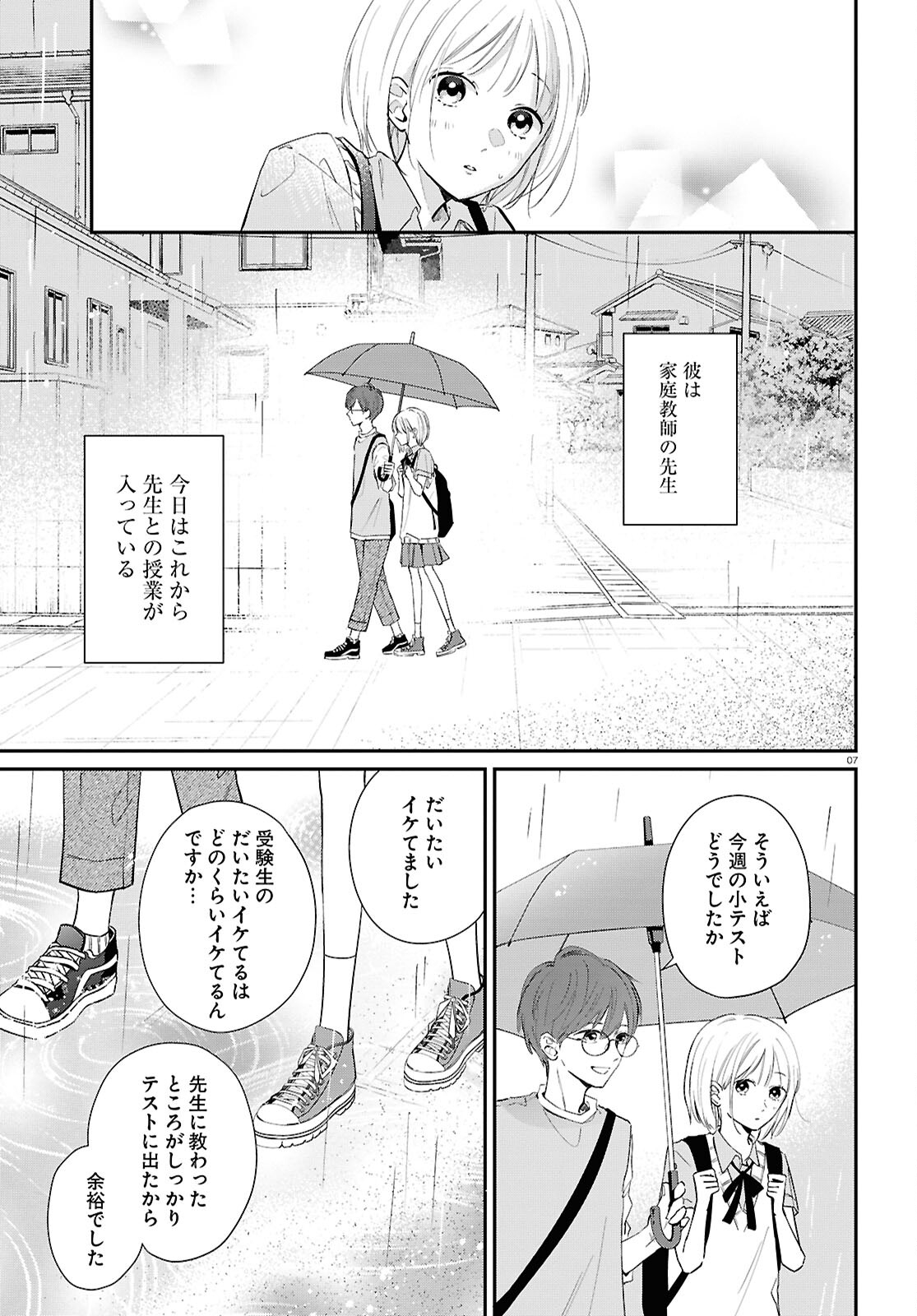 Kimi to Blue ni Somaru Koro Chapter 3 7ページ