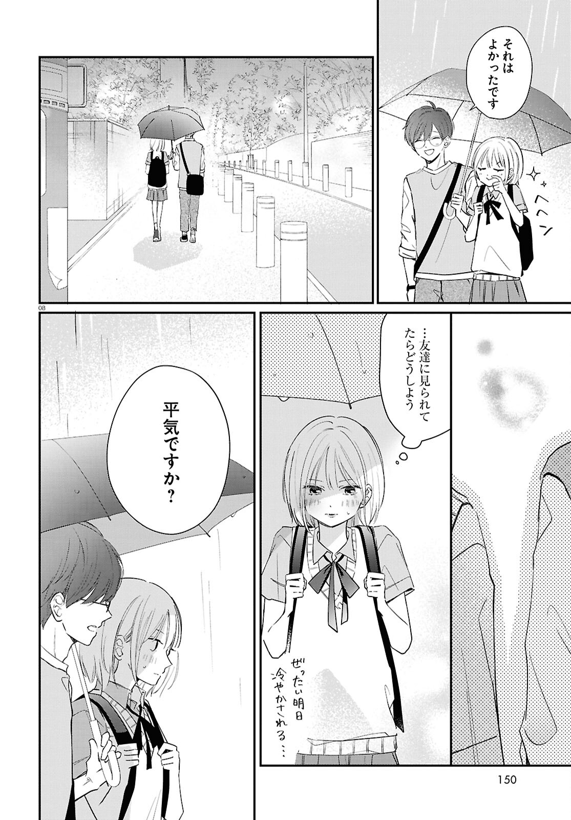 Kimi to Blue ni Somaru Koro Chapter 3 8ページ