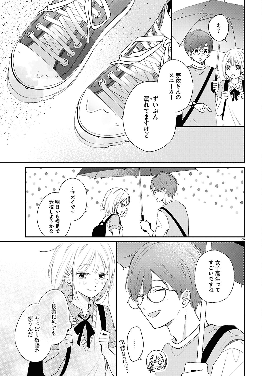 Kimi to Blue ni Somaru Koro Chapter 3 9ページ