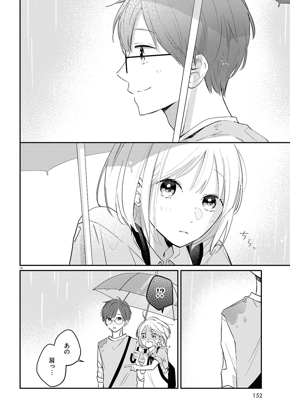 Kimi to Blue ni Somaru Koro Chapter 3 10ページ