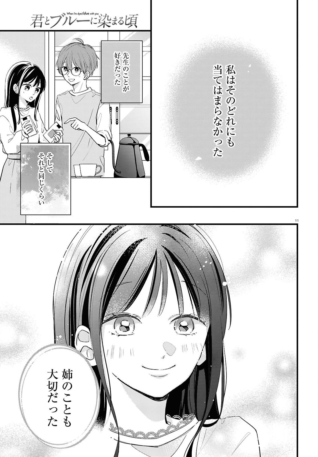 Kimi to Blue ni Somaru Koro Chapter 4 11ページ