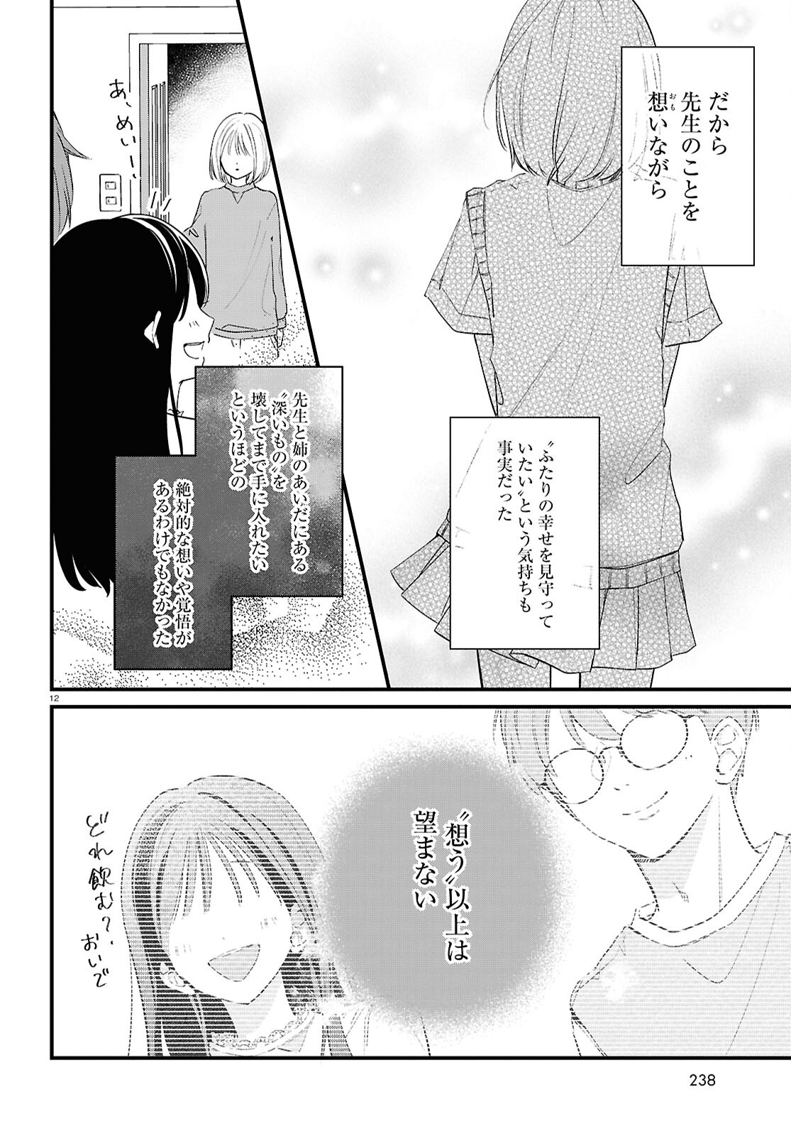 Kimi to Blue ni Somaru Koro Chapter 4 12ページ