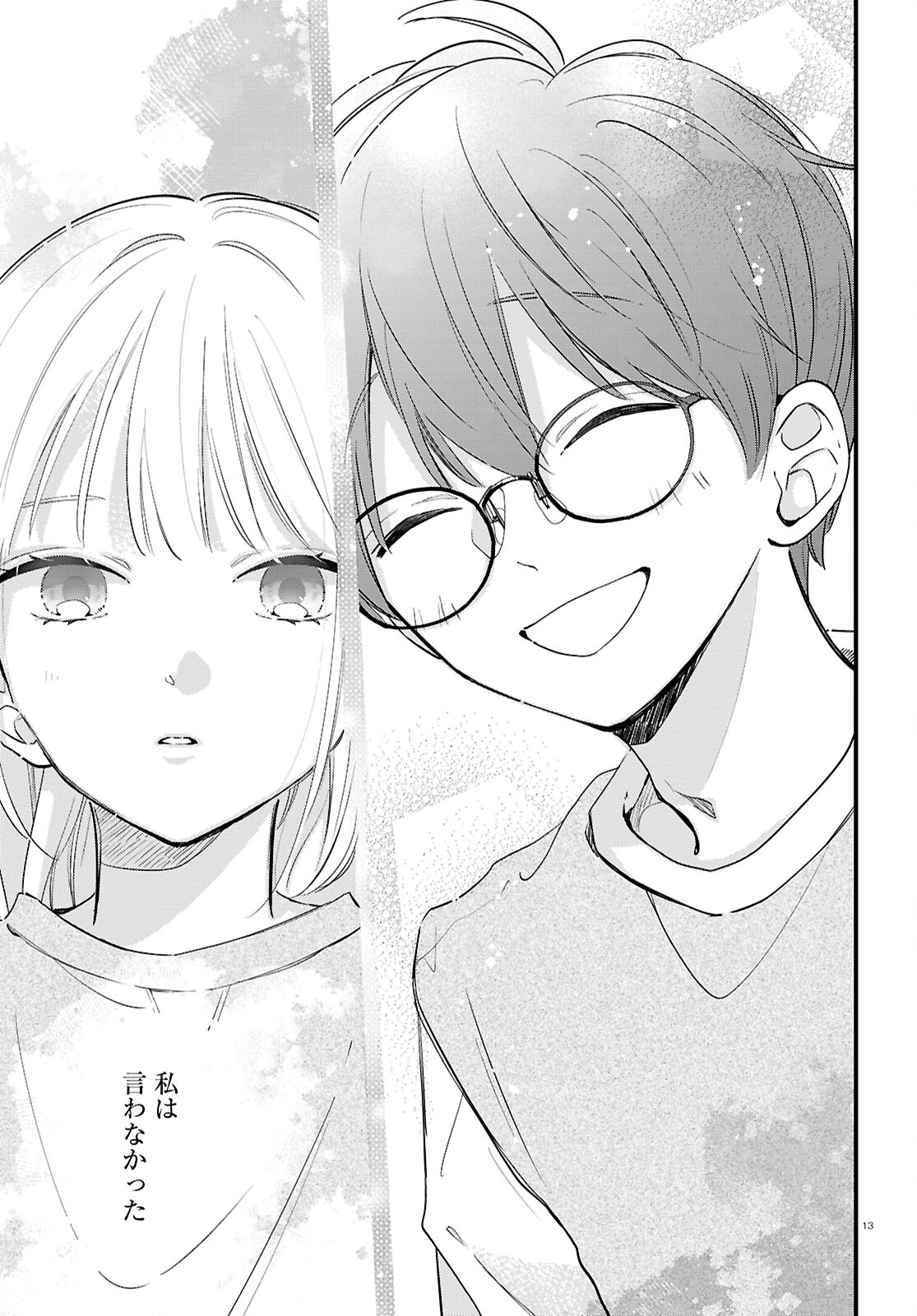 Kimi to Blue ni Somaru Koro Chapter 4 13ページ