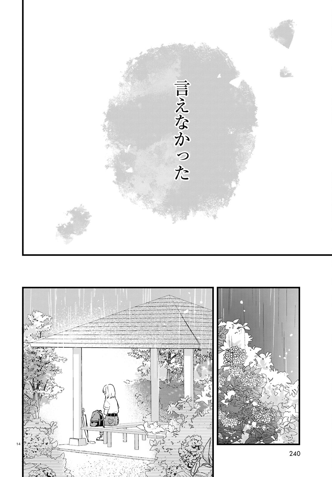 Kimi to Blue ni Somaru Koro Chapter 4 14ページ